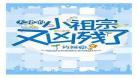 快穿之位面修补师